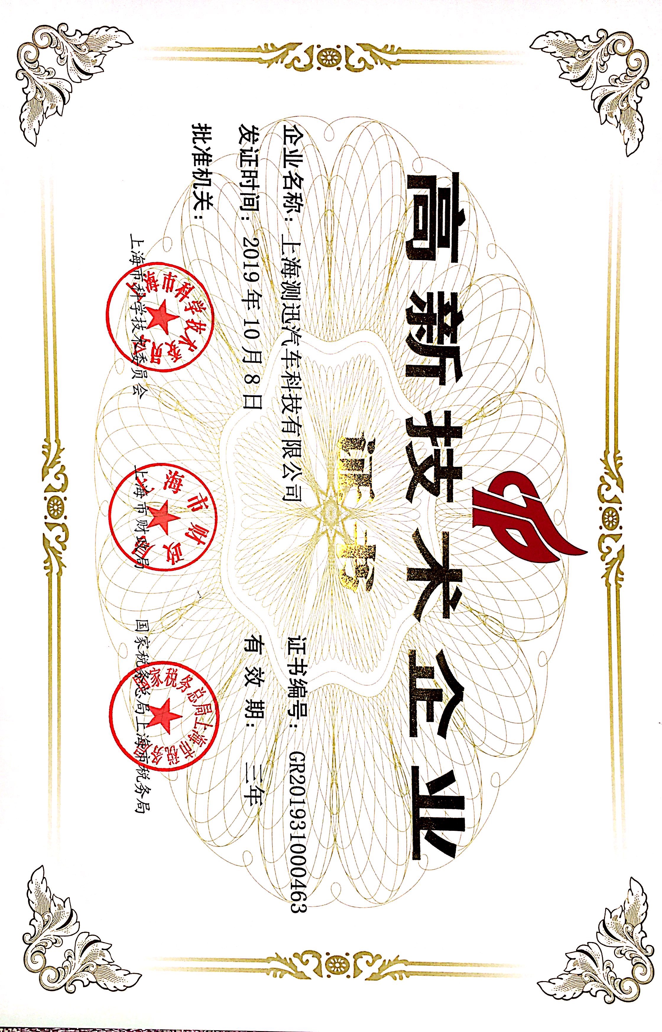 高新技術(shù).jpg